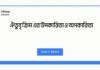 ঐতুবৃ ক্রিম এর উপকারিতা ও অপকারিতা
