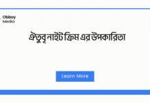 ঐতুবৃ নাইট ক্রিম এর উপকারিতা: রাতের জন্য নির্মাণ করা সুন্দরতার রহস্য ঐতুবৃ নাইট ক্রিম এর উপকারিতা