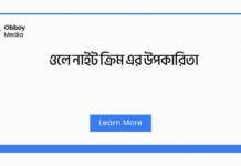ওলে নাইট ক্রিম এর উপকারিতা: রাতের সুগন্ধি তেলে ত্বক, চুল ও শরীরের স্বাস্থ্য বাঁচান ওলে নাইট ক্রিম এর উপকারিতা