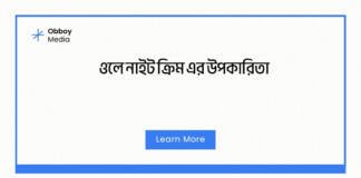 ওলে নাইট ক্রিম এর উপকারিতা