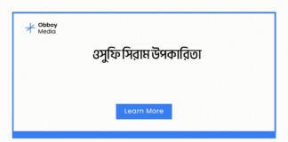 ওসুফি সিরাম উপকারিতা