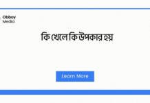 কি খেলে কি উপকার হয়? এক নজরে স্বাস্থ্যকর খাদ্যের রহস্য কি খেলে কি উপকার হয়