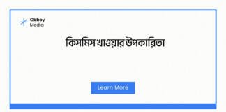 কিসমিস খাওয়ার উপকারিতা