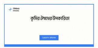 কৃমির ঔষধের উপকারিতা