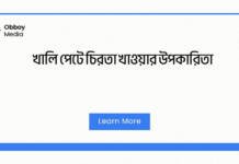 খালি পেটে চিরতা খাওয়ার উপকারিতা
