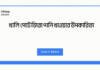 খালি পেটে জিরা পানি খাওয়ার উপকারিতা