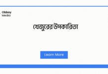 খেজুরের উপকারিতা