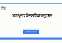 খেলাধুলার উপকারিতা অনুচ্ছেদ