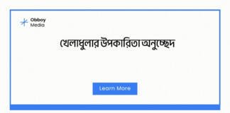 খেলাধুলার উপকারিতা অনুচ্ছেদ