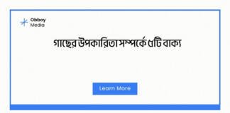 গাছের উপকারিতা সম্পর্কে ৫টি বাক্য