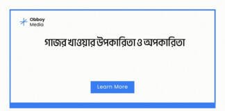 গাজর খাওয়ার উপকারিতা ও অপকারিতা