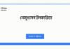 গোমুখাসন উপকারিতা: শরীর ও মনের স্বাস্থ্যের জন্য এক অপরিহার্য আসন গোমুখাসন উপকারিতা