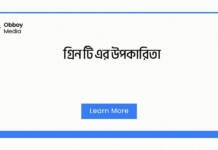 গ্রিন টি এর উপকারিতা