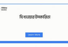 ঘি খাওয়ার উপকারিতা