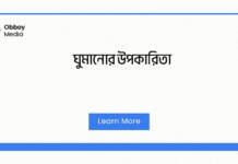 ঘুমানোর উপকারিতা