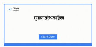 ঘুমানোর উপকারিতা