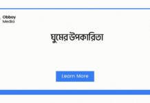 ঘুমের উপকারিতা