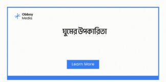 ঘুমের উপকারিতা