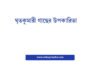 ঘৃতকুমারী গাছের উপকারিতা