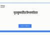 ঘৃতকুমারীর উপকারিতা