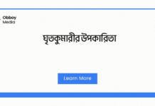 ঘৃতকুমারীর উপকারিতা
