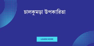 চালকুমড়া উপকারিতা