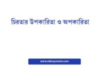চিরতার উপকারিতা ও অপকারিতা