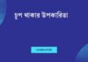 চুপ থাকার উপকারিতা: মানসিক শান্তি থেকে শক্তি পর্যন্ত চুপ থাকার উপকারিতা