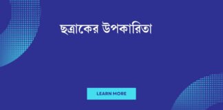 ছত্রাকের উপকারিতা