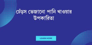 ঢেঁড়স ভেজানো পানি খাওয়ার উপকারিতা