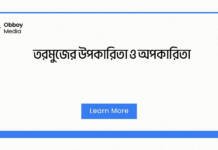 তরমুজের উপকারিতা ও অপকারিতা