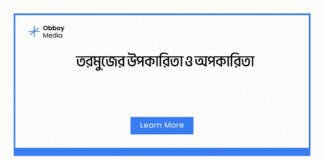 তরমুজের উপকারিতা ও অপকারিতা