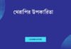 থেরাপির উপকারিতা