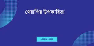 থেরাপির উপকারিতা