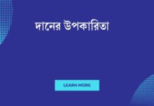 দানের উপকারিতা: কেন দান করা আপনার জীবনের জন্য একটি শক্তিশালী পরিবর্তন? দানের উপকারিতা