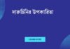 দারুচিনির উপকারিতা
