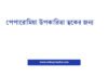পেপারোমিয়া উপকারিতা ত্বকের জন্য: একটি প্রাকৃতিক ত্বক যত্নের সোনার মুদ্রা পেপারোমিয়া উপকারিতা ত্বকের জন্য