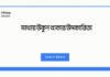মাথায় উকুন থাকার উপকারিতা
