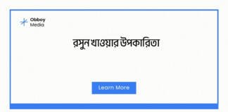 রসুন খাওয়ার উপকারিতা