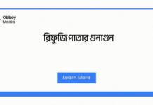 রিফুজি পাতার গুনাগুন
