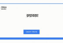 রুয়াবজা: বাংলাদেশের ঐতিহ্যবাহী মিষ্টির গল্প রুয়াবজা