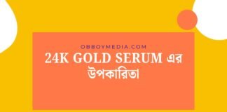 24k Gold Serum এর উপকারিতা