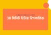 30 মিনিট হাঁটার উপকারিতা