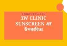 3w Clinic Sunscreen এর উপকারিতা