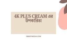 4K Plus Cream এর উপকারিতা