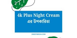 4k Plus Night Cream এর উপকারিতা