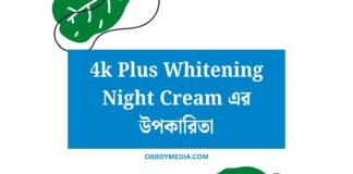 4k Plus Whitening Night Cream এর উপকারিতা
