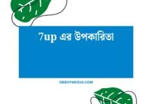 7up এর উপকারিতা