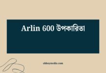Arlin 600 উপকারিতা