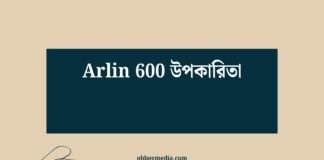 Arlin 600 উপকারিতা